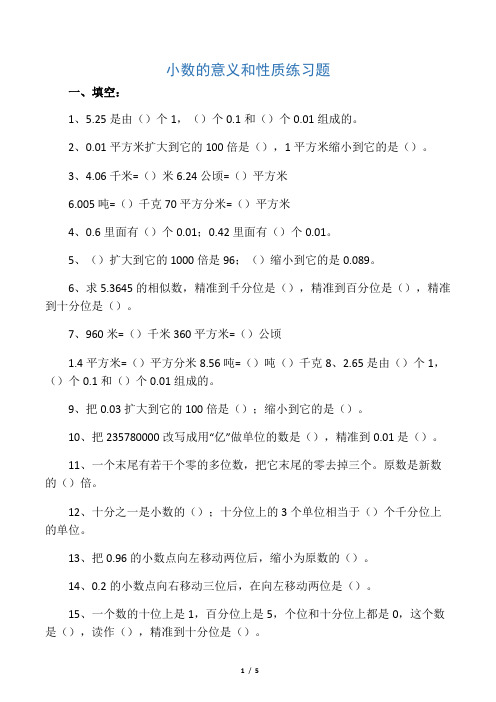 (完整版)小学数学四年级下小数的意义和性质练习题