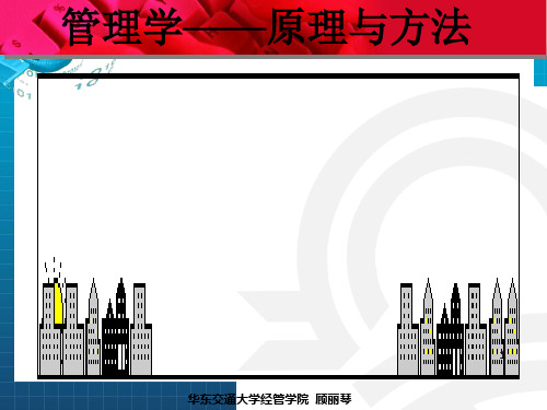 [管理学]第2章管理思想的发展_OK