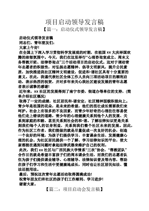 项目启动领导发言稿