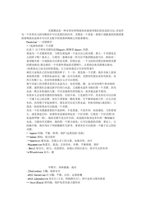 灵摆