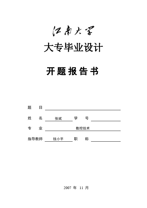 CA6150数控车床主轴箱及传动开题报告