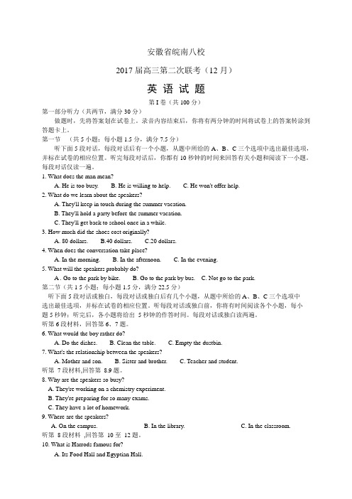 安徽省皖南八校高三第二次联考(12月)(图片)——英语英