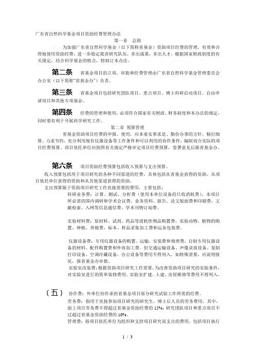 省自然科学基金项目资助经费管理办法