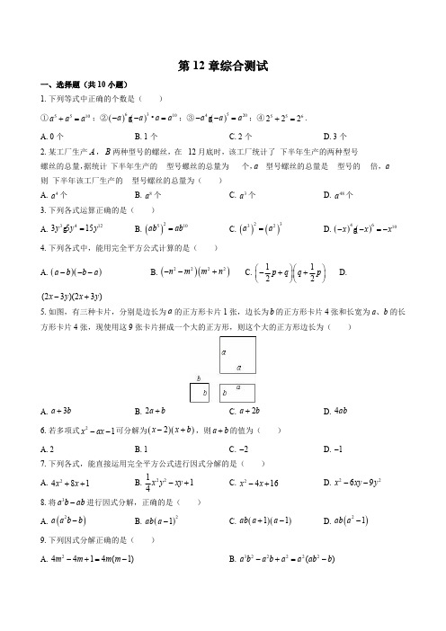 (华师大版)初中数学八年级上册 第12章综合测试试卷02及答案