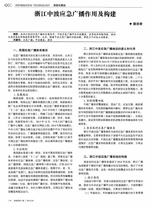 浙江中波应急广播作用及构建