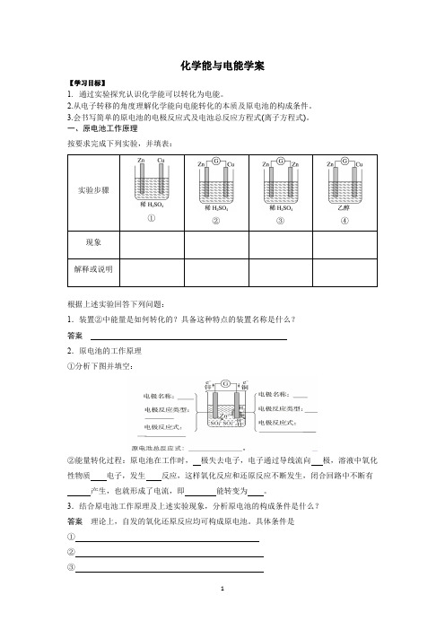 第19课：高一化学第二章 第2节 化学能与电能(学案)