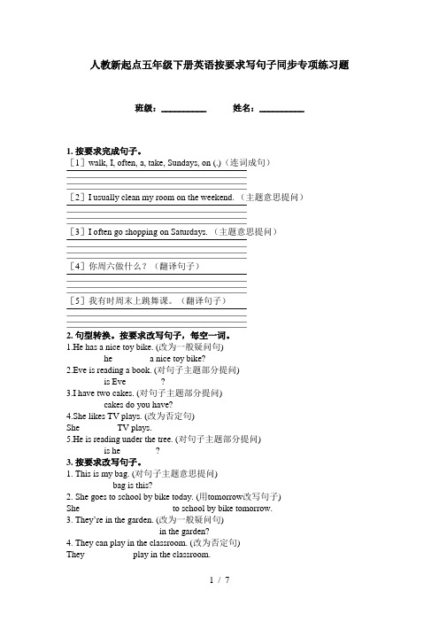 人教新起点五年级下册英语按要求写句子同步专项练习题