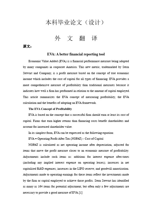 EVA：一个较好的财务绩效评价方法【外文翻译】