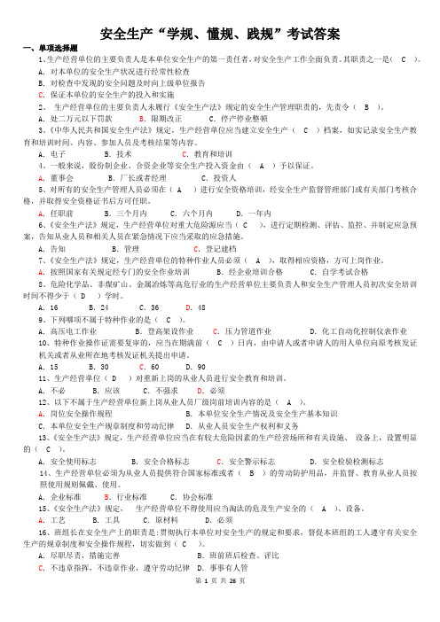 学规、懂规、践规题库危化品 新改(1)