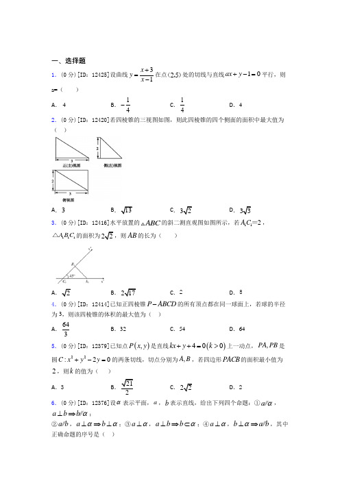 重庆巴蜀中学数学高一下期中经典练习卷