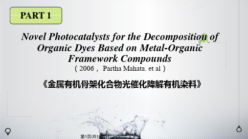 MOFs材料光催化降解有机废水PPT课件