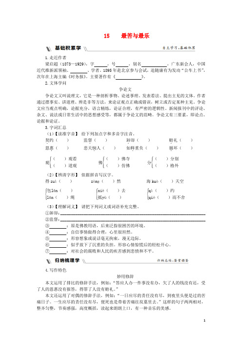 2024年春七年级语文下册第四单元修身正己15最苦与最乐同步练习题新人教版