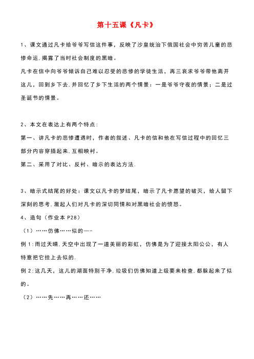 近年年六年级语文下册第四单元第十五课《凡卡》知识要点汇总新人教版(最新整理)