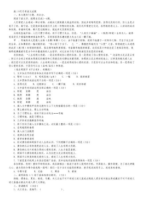 北京市大兴区魏善庄中学2014-2015学年高二9月月考语文试卷 Word版无答案