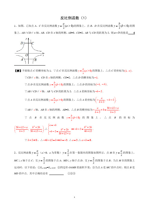 中考数学反比例函数选择填空难题(含详细答案)