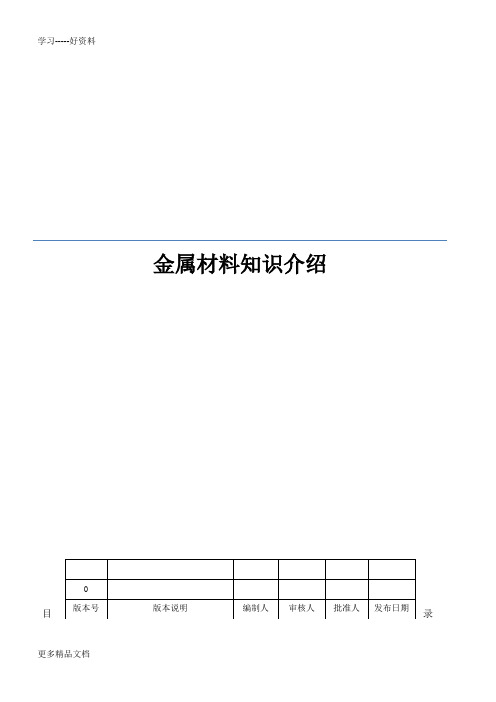 焊接基础知识培训汇编