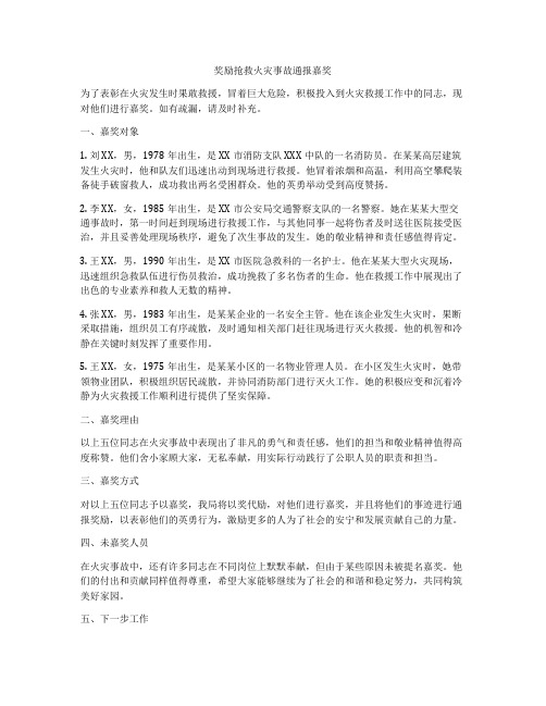 奖励抢救火灾事故通报嘉奖