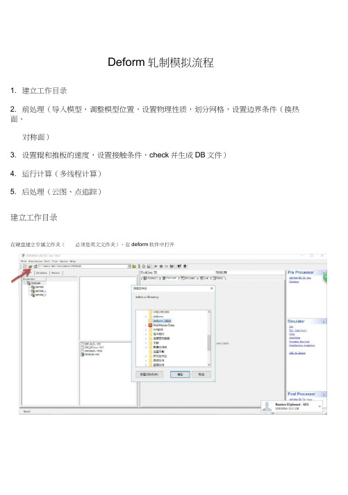 deform-3D轧制教程