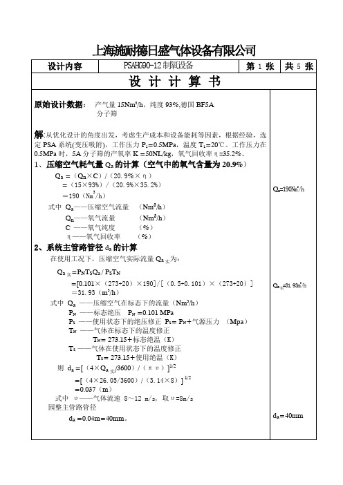 制氧设计计算书15