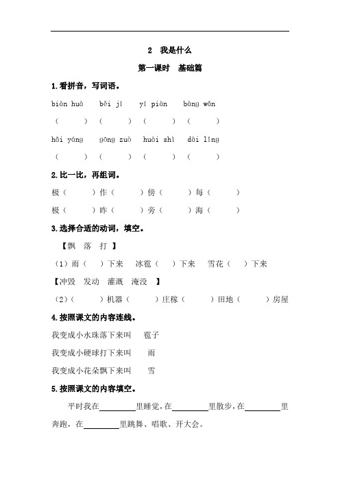 【分层培优】部编版语文二年级上册 2《我是什么》同步练习题(基础 提升)