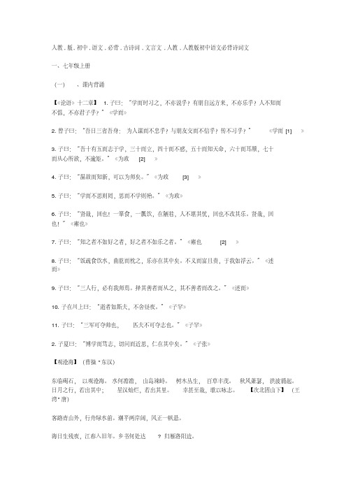 人教版初中语文必背古诗词文言文(20200804230053).pdf