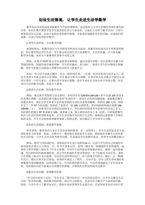 创设生活情境, 让学生走进生活学数学