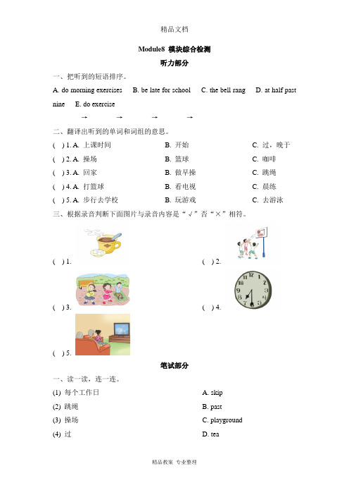 外研版小学英语五年级上册Module8 模块综合测试卷