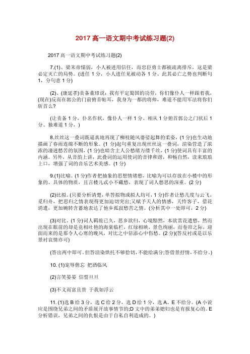 高一语文期中考试练习题.doc