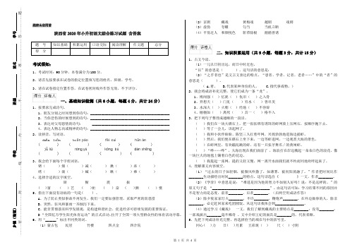 陕西省2020年小升初语文综合练习试题 含答案