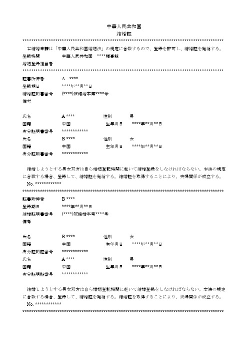 结婚证日文翻訳例