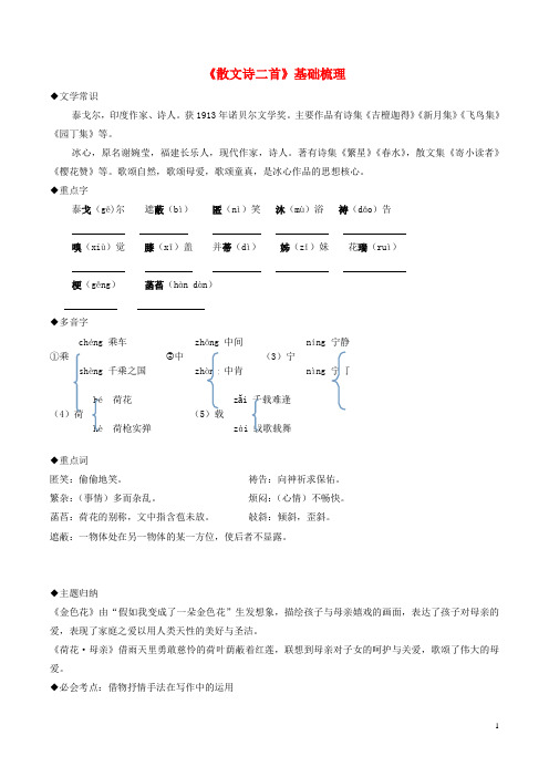 七年级语文上册 第二单元 第7课《散文诗二首》基础梳