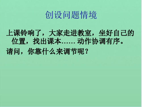 初中一年级生物下册第四单元  人体生命活动的调第三节 神经调节的基本方式第一课时课件