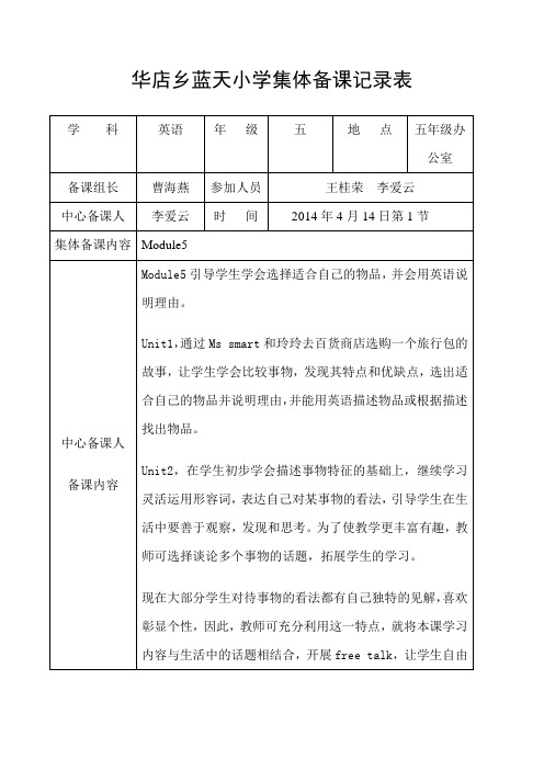 五年级英语集体备课记录5