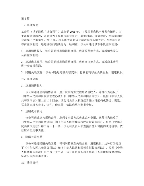 会计法律责任案例分析(3篇)