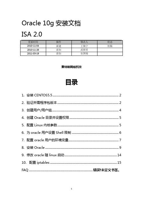 Oracle 10g安装文档-wgd