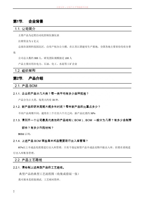 APS生产排程调研提纲 (1)