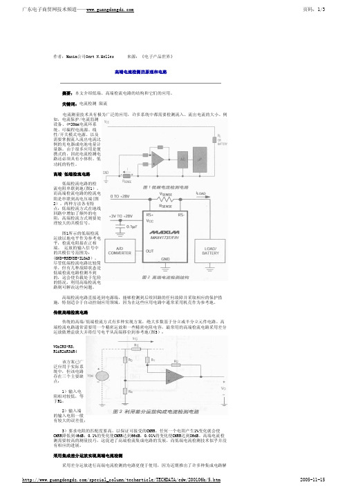 高边电流检测原理和电路