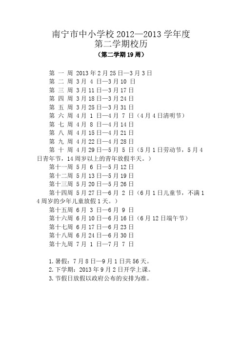 2012-2013(下)新校历[1]