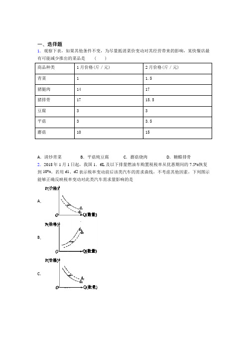 2021年最新时事政治—价格变动对生产经营影响的解析含答案