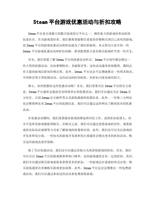 Steam平台游戏优惠活动与折扣攻略