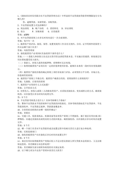 2015新疆维吾尔自治区农村信用社考试历年试题及答案