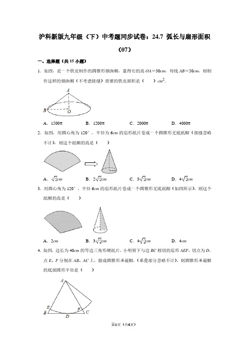 沪科新版九年级下学期 中考题同步试卷：24.7 弧长与扇形面积(07)