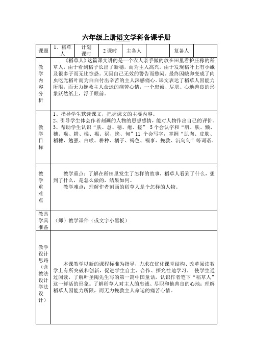 稻草人电子教案(六上册语文)