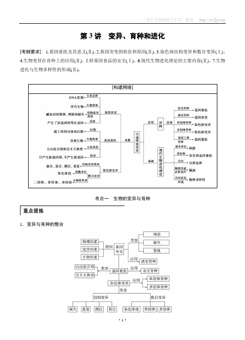 步步高2015高考生物二轮讲义：专题4.3变异、育种和进化