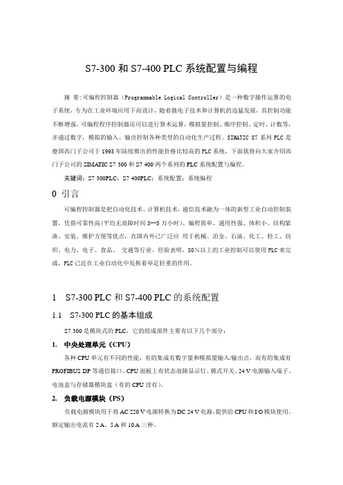 PLC读书报告——S7-300和S7-400 PLC系统配置与编程