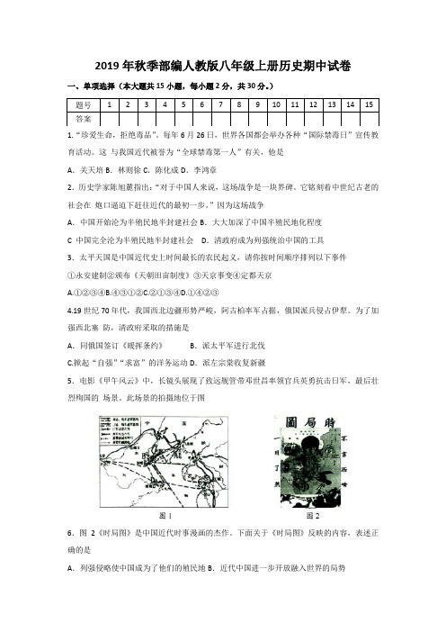 2019年秋季部编人教版八年级上册历史期中试卷(含答案)