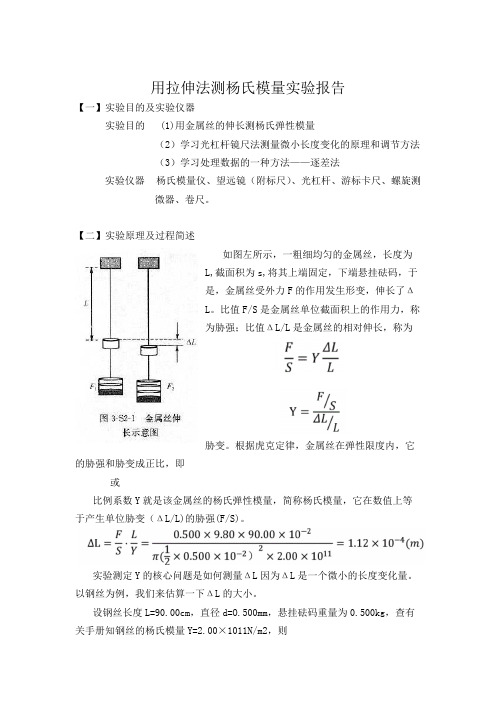 700104拉伸法测金属的杨氏弹性模量(实验4)