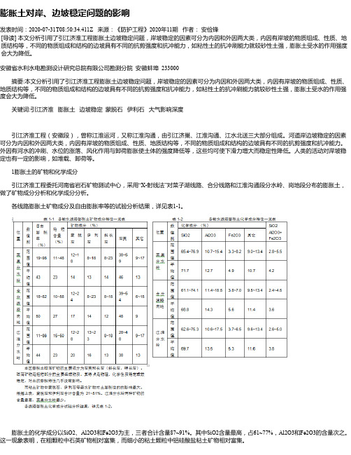 膨胀土对岸、边坡稳定问题的影响