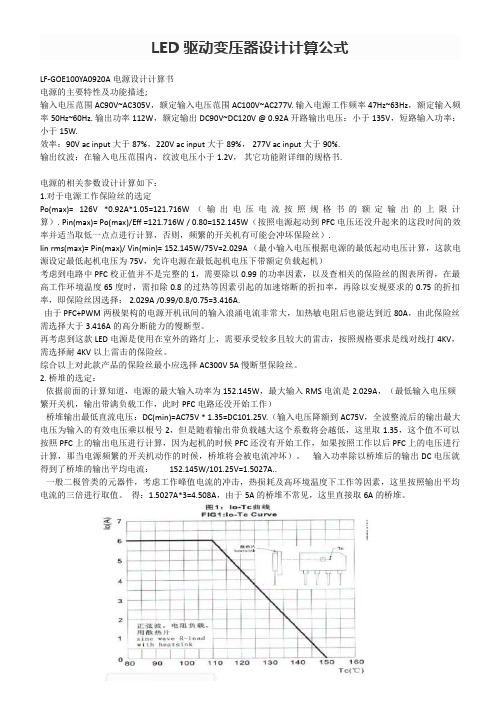 LED驱动计算公式