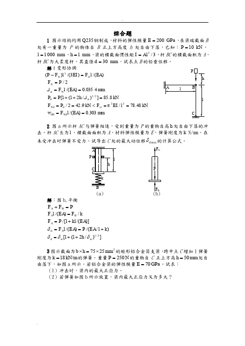 材料力学考研综合试题